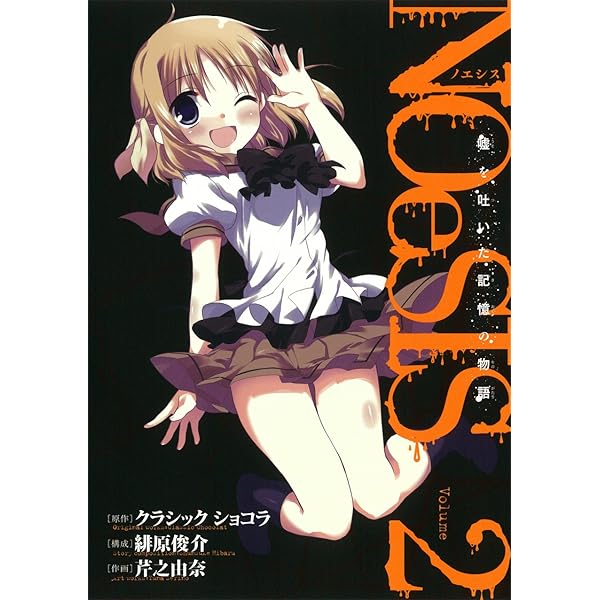 Amazon.co.jp: NOeSIS 嘘を吐いた記憶の物語(4)完 (ガンガン